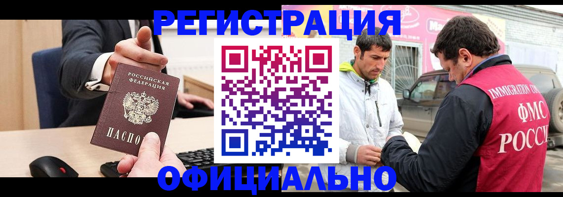 где прописаться в Новокузнецке