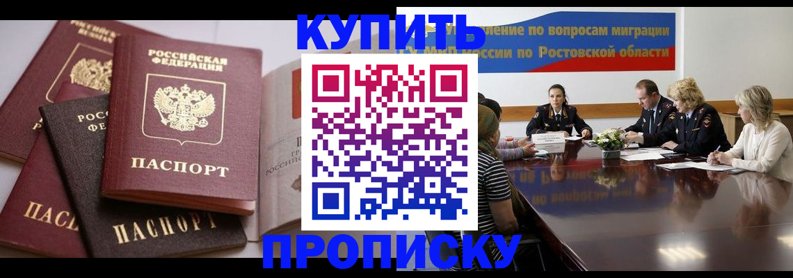 прописка поиск в Новокузнецке
