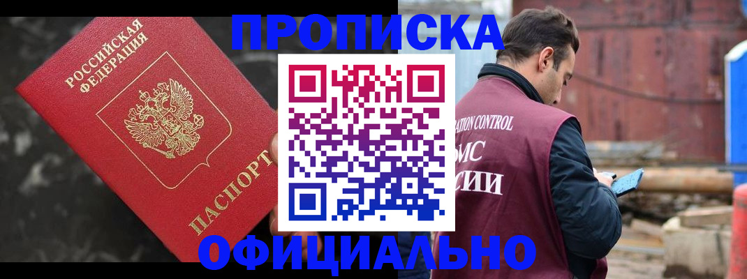 временная регистрация законно в Новокузнецке