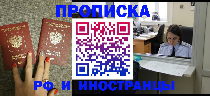 прописка законно в Новокузнецке