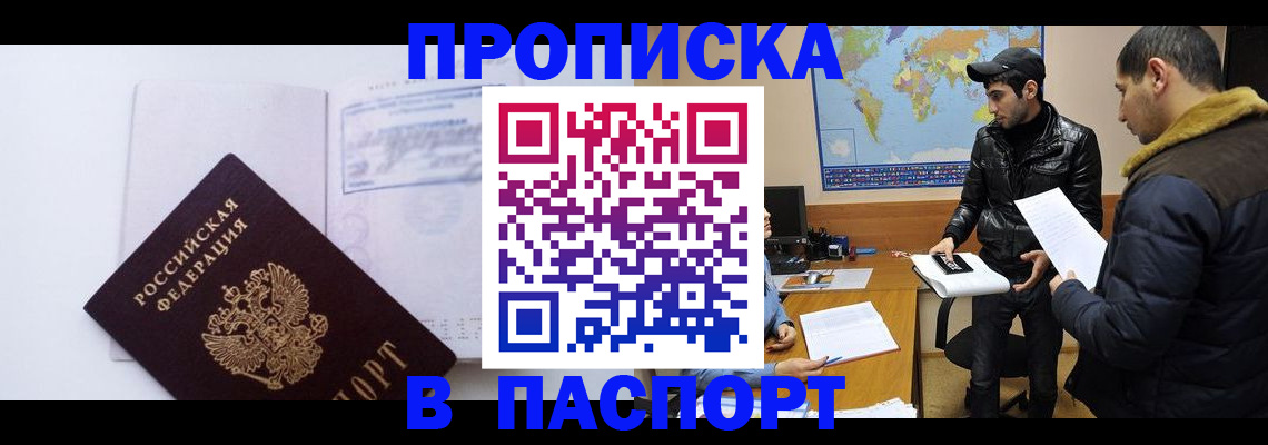 временная регистрация купить в Новокузнецке