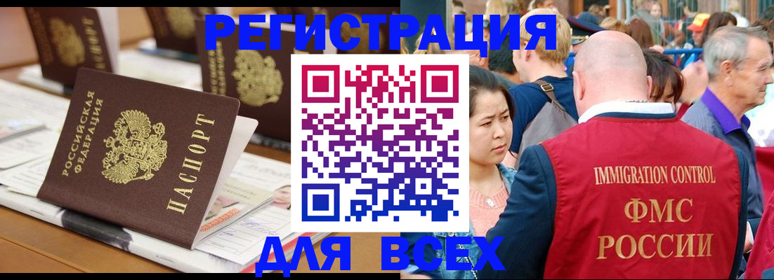 купить прописку в Новокузнецке